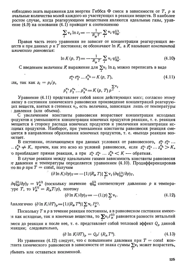 Иван Новиков - Прикладная термодинамика и теплопередача. Изд. 2-е. - Страница № 126