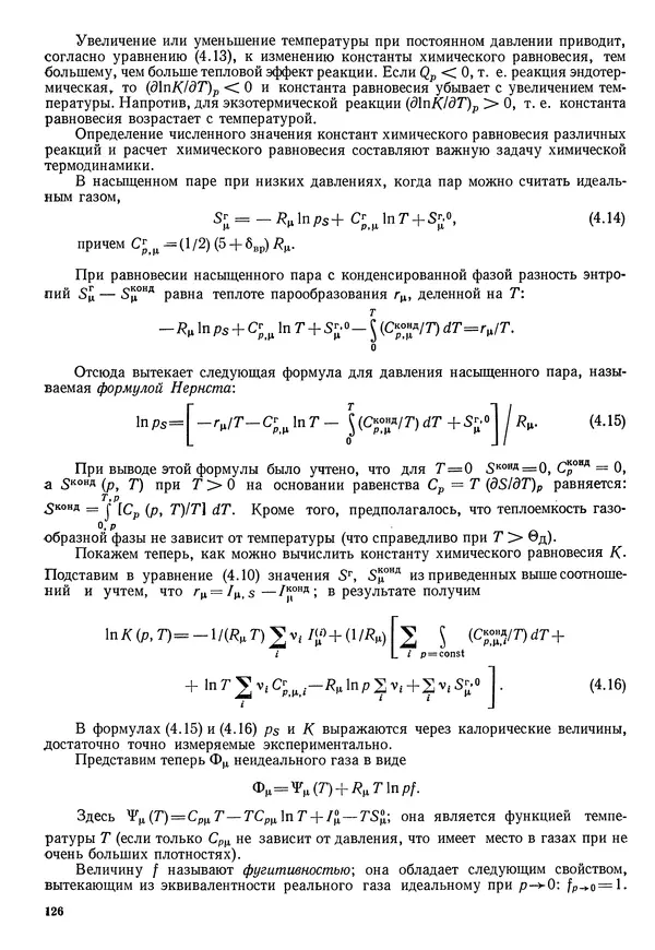 Иван Новиков - Прикладная термодинамика и теплопередача. Изд. 2-е. - Страница № 127