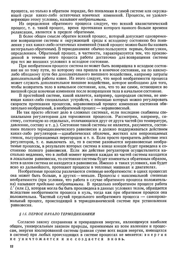 Иван Новиков - Прикладная термодинамика и теплопередача. Изд. 2-е. - Страница № 13