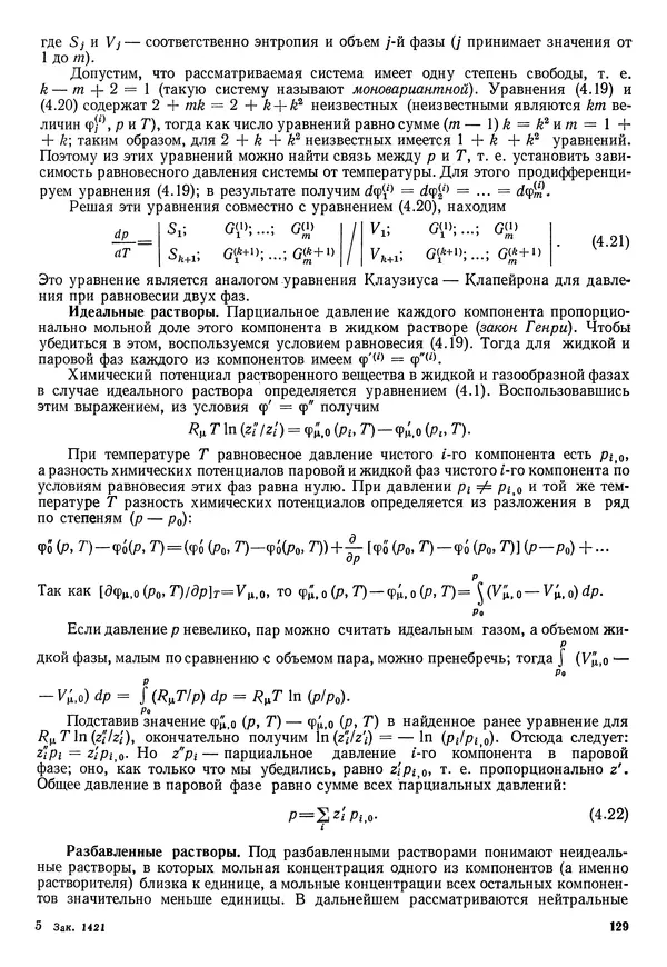 Иван Новиков - Прикладная термодинамика и теплопередача. Изд. 2-е. - Страница № 130