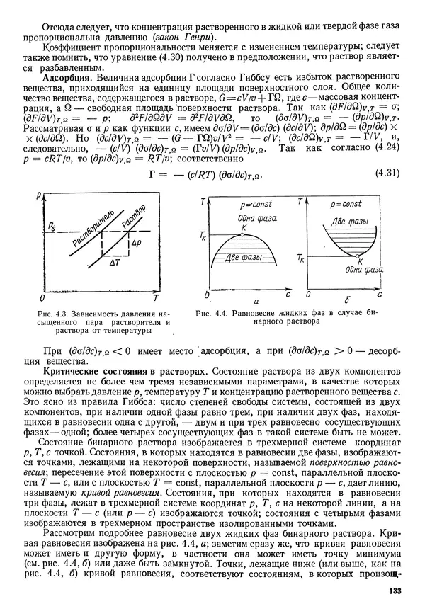 Иван Новиков - Прикладная термодинамика и теплопередача. Изд. 2-е. - Страница № 134