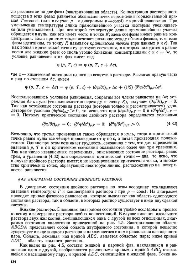 Иван Новиков - Прикладная термодинамика и теплопередача. Изд. 2-е. - Страница № 135