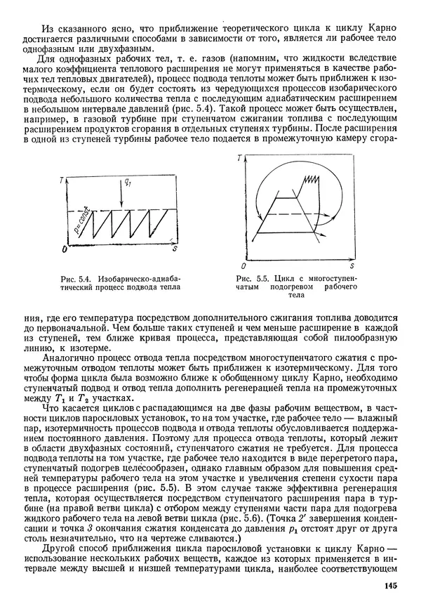Иван Новиков - Прикладная термодинамика и теплопередача. Изд. 2-е. - Страница № 146