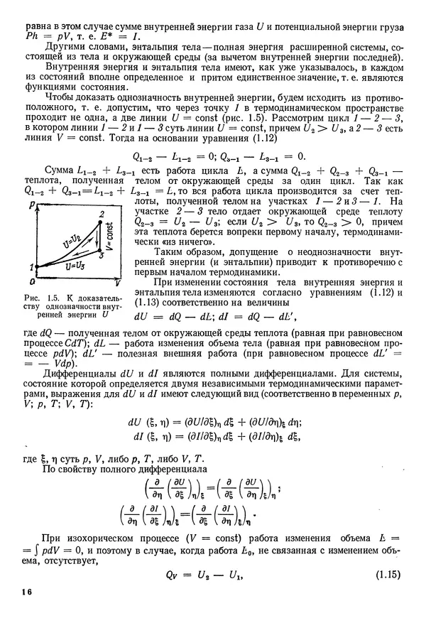 Иван Новиков - Прикладная термодинамика и теплопередача. Изд. 2-е. - Страница № 17
