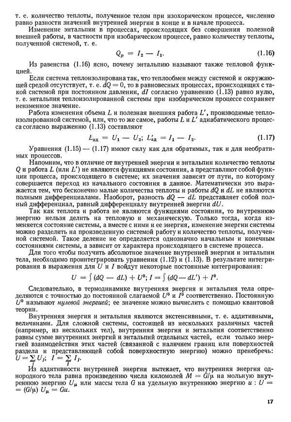 Иван Новиков - Прикладная термодинамика и теплопередача. Изд. 2-е. - Страница № 18