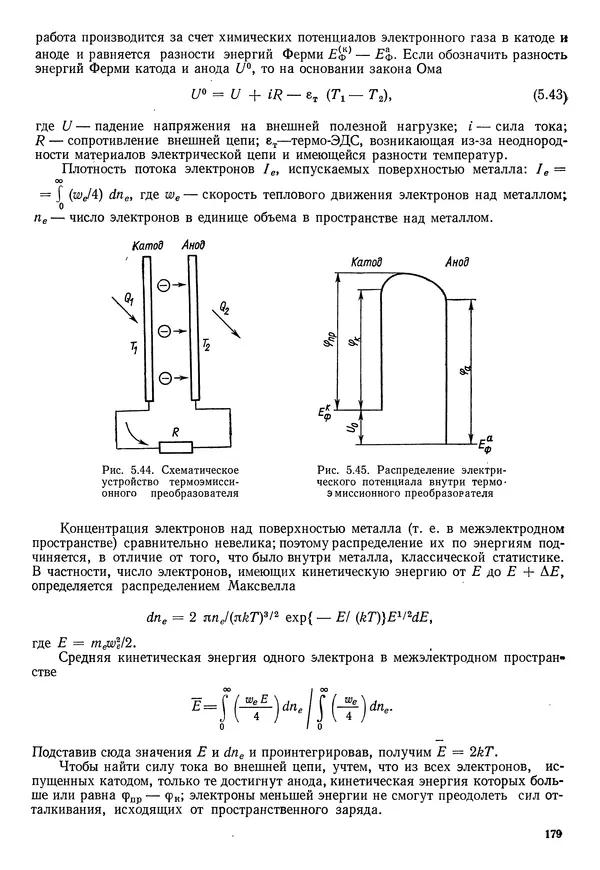 Иван Новиков - Прикладная термодинамика и теплопередача. Изд. 2-е. - Страница № 180