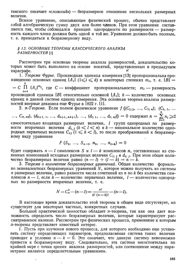 Иван Новиков - Прикладная термодинамика и теплопередача. Изд. 2-е. - Страница № 186
