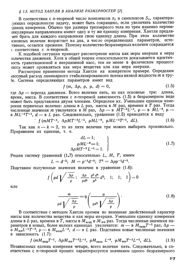 Иван Новиков - Прикладная термодинамика и теплопередача. Изд. 2-е. - Страница № 188