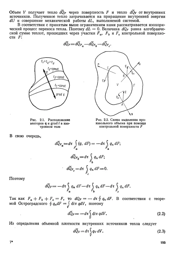 Иван Новиков - Прикладная термодинамика и теплопередача. Изд. 2-е. - Страница № 196