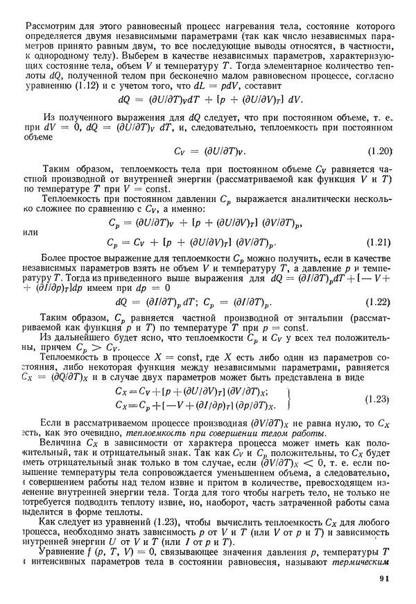 Иван Новиков - Прикладная термодинамика и теплопередача. Изд. 2-е. - Страница № 20