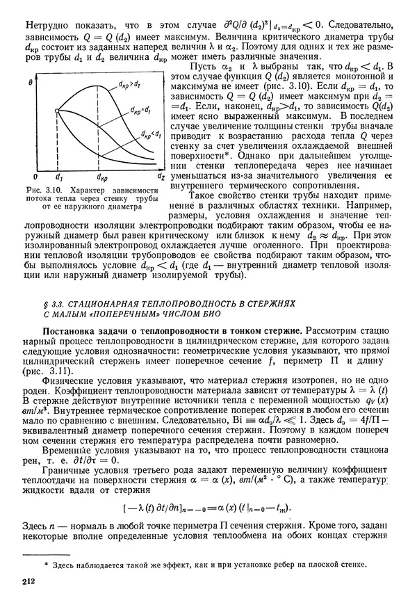 Иван Новиков - Прикладная термодинамика и теплопередача. Изд. 2-е. - Страница № 213