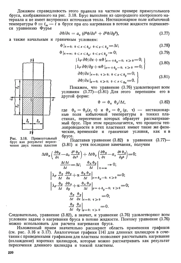 Иван Новиков - Прикладная термодинамика и теплопередача. Изд. 2-е. - Страница № 221