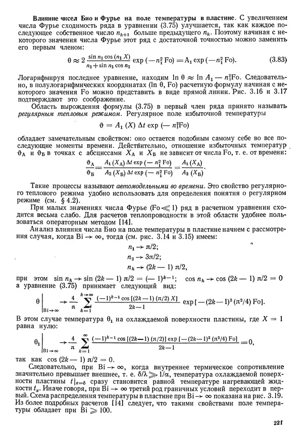 Иван Новиков - Прикладная термодинамика и теплопередача. Изд. 2-е. - Страница № 222