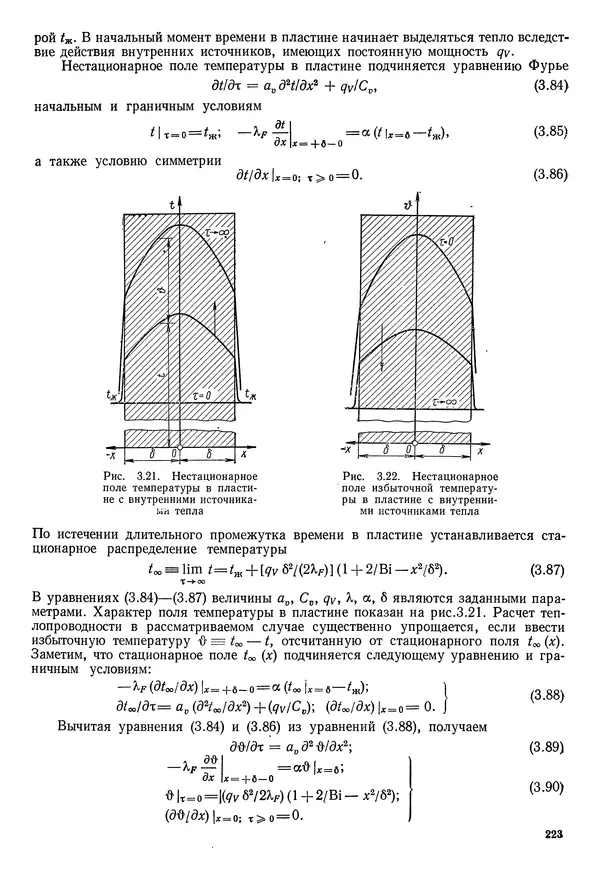 Иван Новиков - Прикладная термодинамика и теплопередача. Изд. 2-е. - Страница № 224