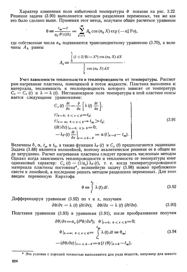 Иван Новиков - Прикладная термодинамика и теплопередача. Изд. 2-е. - Страница № 225