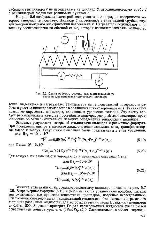 Иван Новиков - Прикладная термодинамика и теплопередача. Изд. 2-е. - Страница № 248