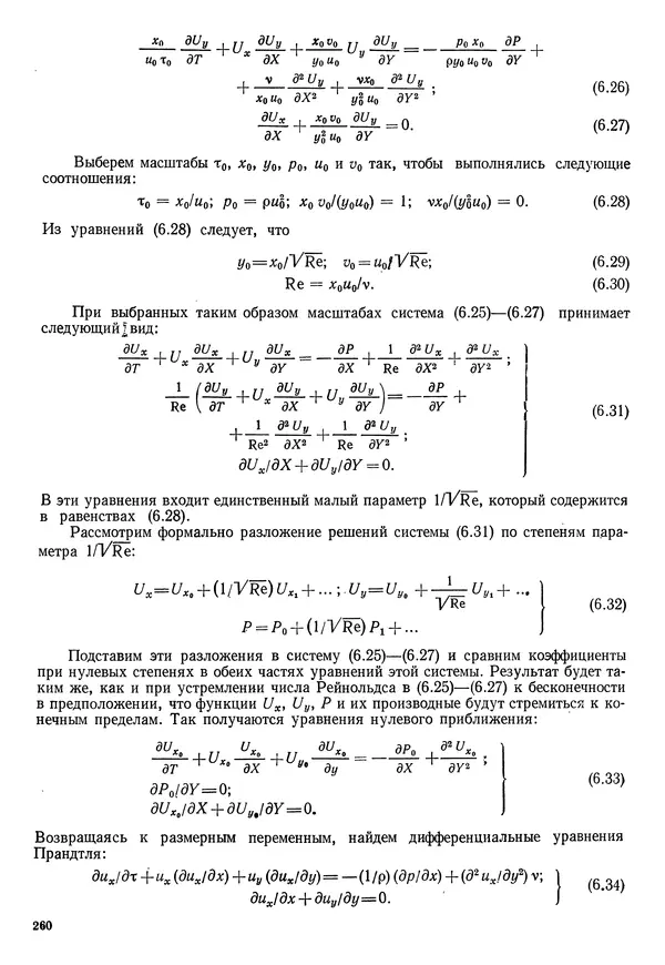 Иван Новиков - Прикладная термодинамика и теплопередача. Изд. 2-е. - Страница № 261