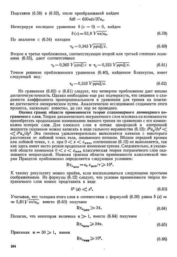 Иван Новиков - Прикладная термодинамика и теплопередача. Изд. 2-е. - Страница № 265