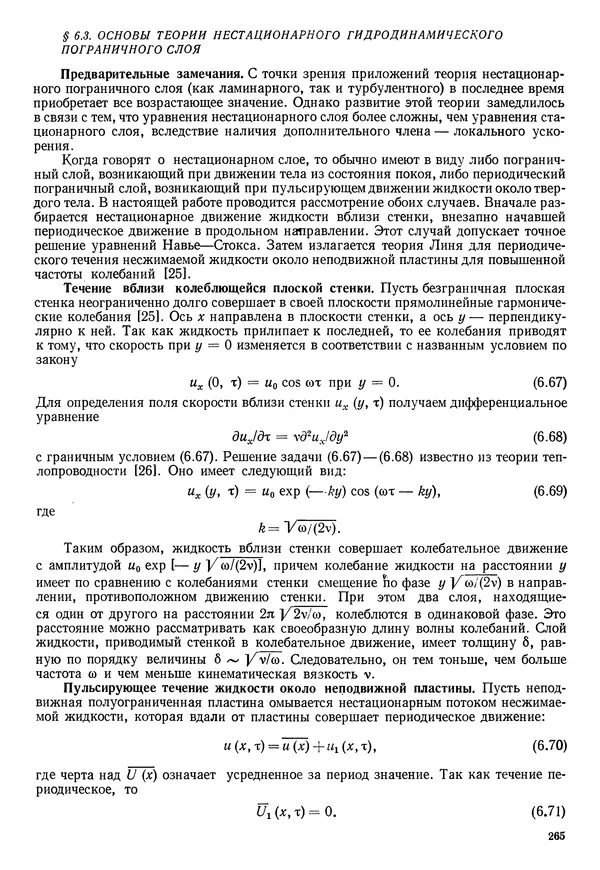 Иван Новиков - Прикладная термодинамика и теплопередача. Изд. 2-е. - Страница № 266
