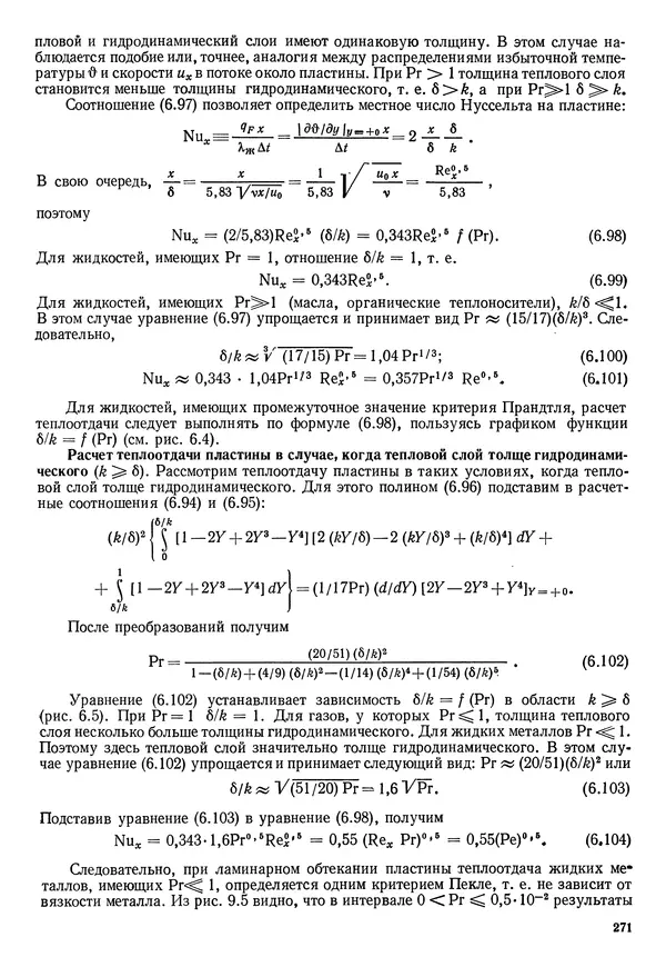 Иван Новиков - Прикладная термодинамика и теплопередача. Изд. 2-е. - Страница № 272