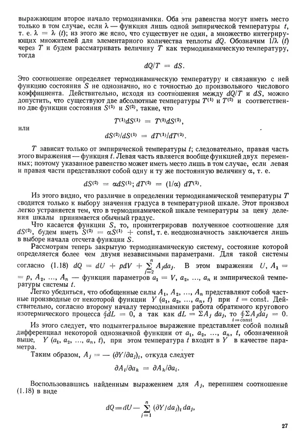 Иван Новиков - Прикладная термодинамика и теплопередача. Изд. 2-е. - Страница № 28