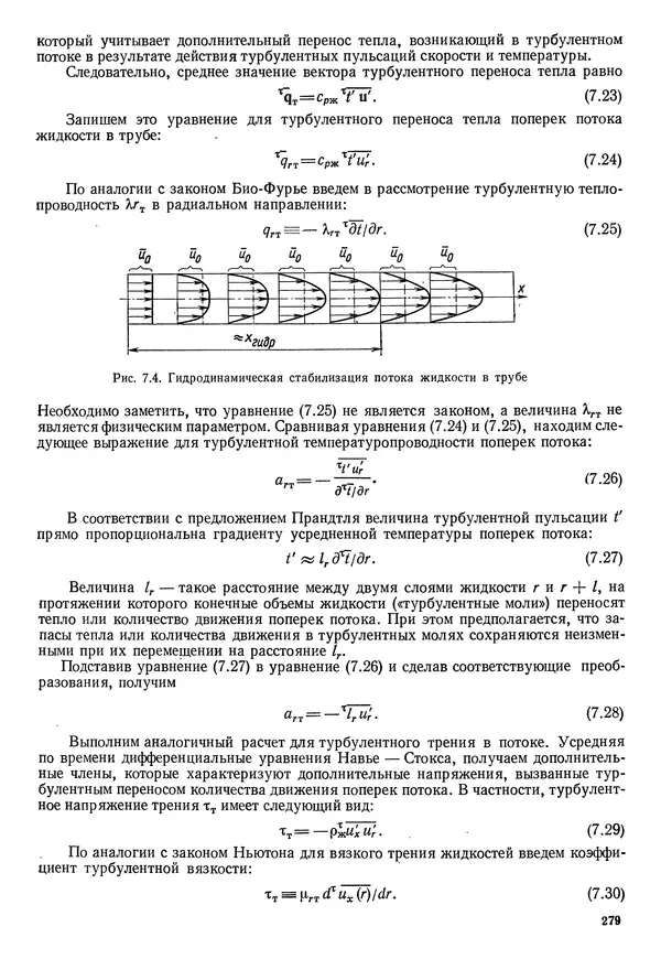 Иван Новиков - Прикладная термодинамика и теплопередача. Изд. 2-е. - Страница № 280