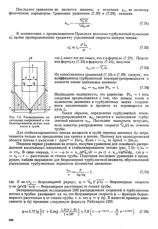Иван Новиков - Прикладная термодинамика и теплопередача. Изд. 2-е. - Страница № 281