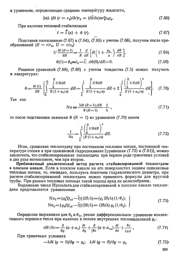 Иван Новиков - Прикладная термодинамика и теплопередача. Изд. 2-е. - Страница № 286
