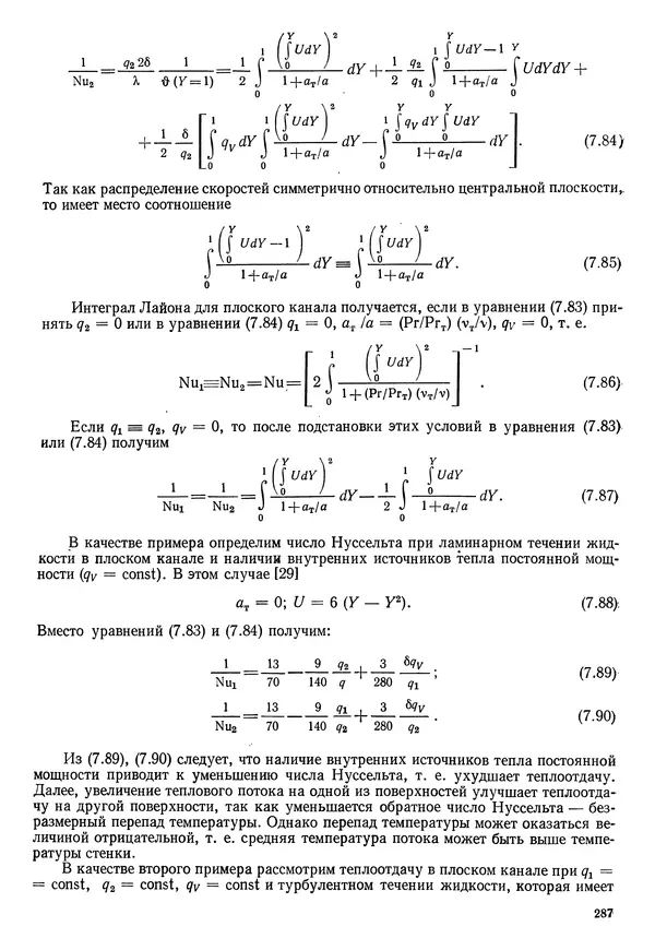 Иван Новиков - Прикладная термодинамика и теплопередача. Изд. 2-е. - Страница № 288