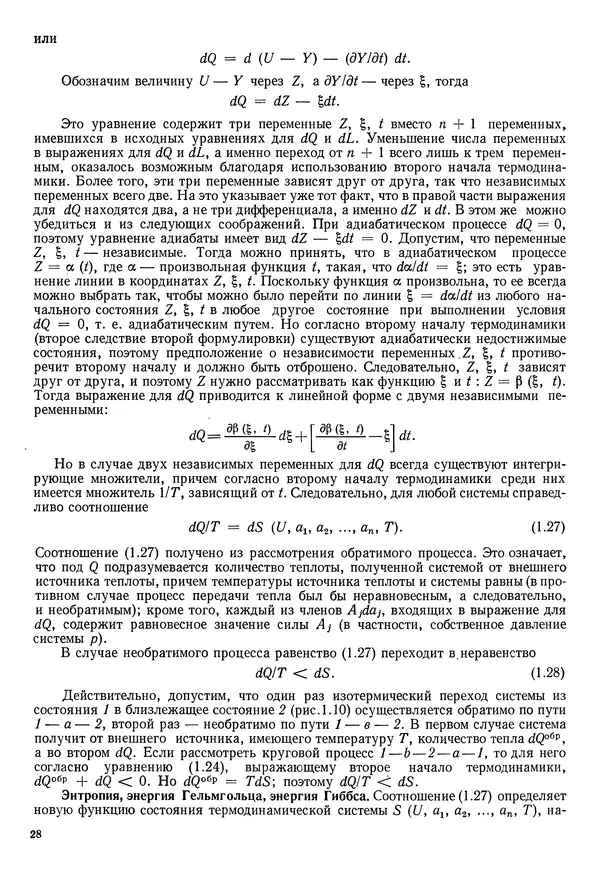 Иван Новиков - Прикладная термодинамика и теплопередача. Изд. 2-е. - Страница № 29