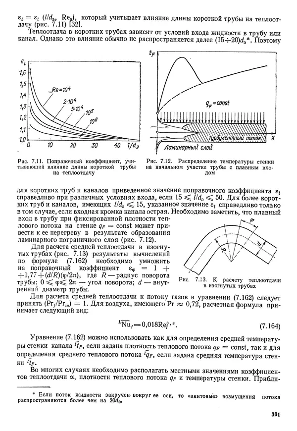 Иван Новиков - Прикладная термодинамика и теплопередача. Изд. 2-е. - Страница № 302