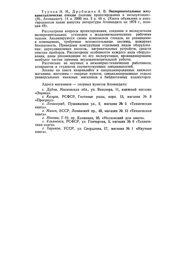 Иван Новиков - Прикладная термодинамика и теплопередача. Изд. 2-е. - Страница № 353