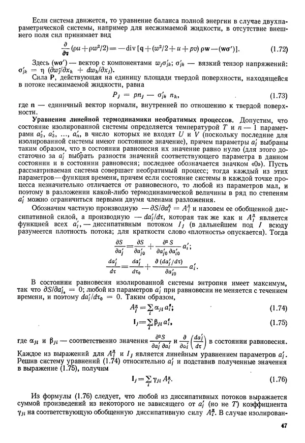 Иван Новиков - Прикладная термодинамика и теплопередача. Изд. 2-е. - Страница № 48