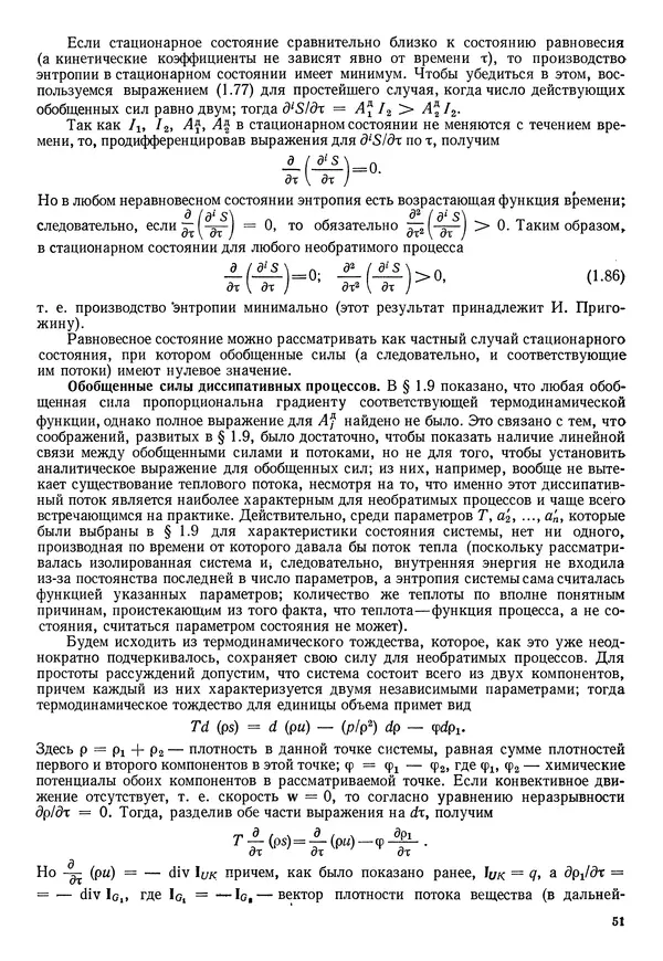 Иван Новиков - Прикладная термодинамика и теплопередача. Изд. 2-е. - Страница № 52
