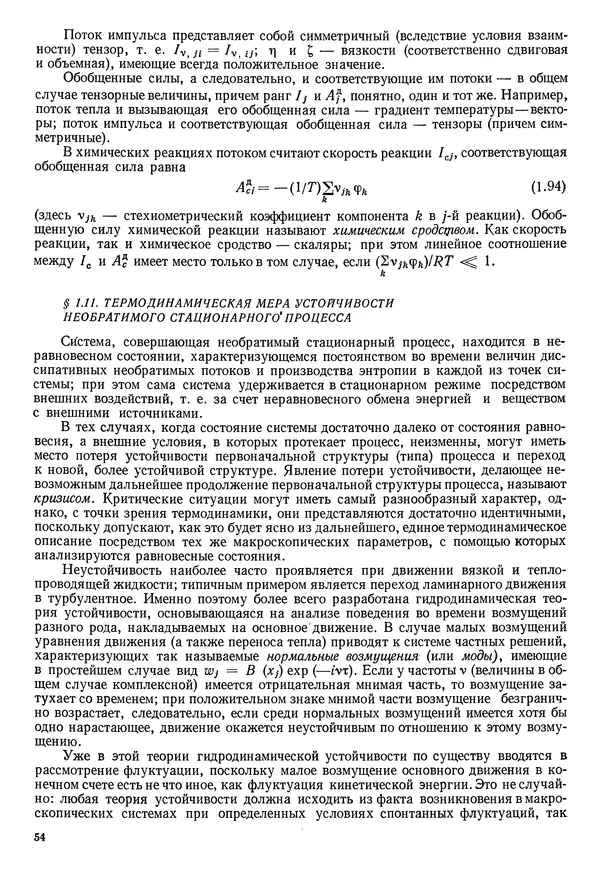 Иван Новиков - Прикладная термодинамика и теплопередача. Изд. 2-е. - Страница № 55