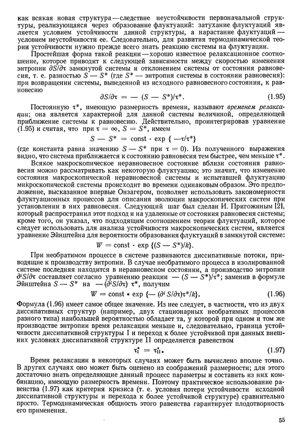 Иван Новиков - Прикладная термодинамика и теплопередача. Изд. 2-е. - Страница № 56