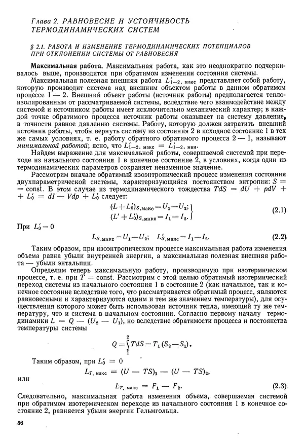 Иван Новиков - Прикладная термодинамика и теплопередача. Изд. 2-е. - Страница № 57