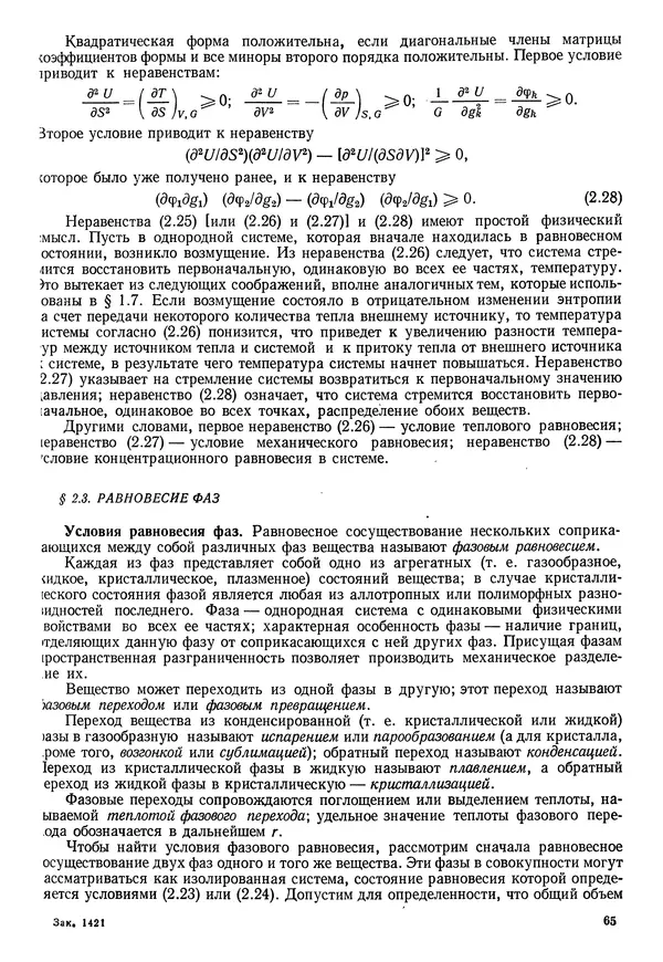 Иван Новиков - Прикладная термодинамика и теплопередача. Изд. 2-е. - Страница № 66