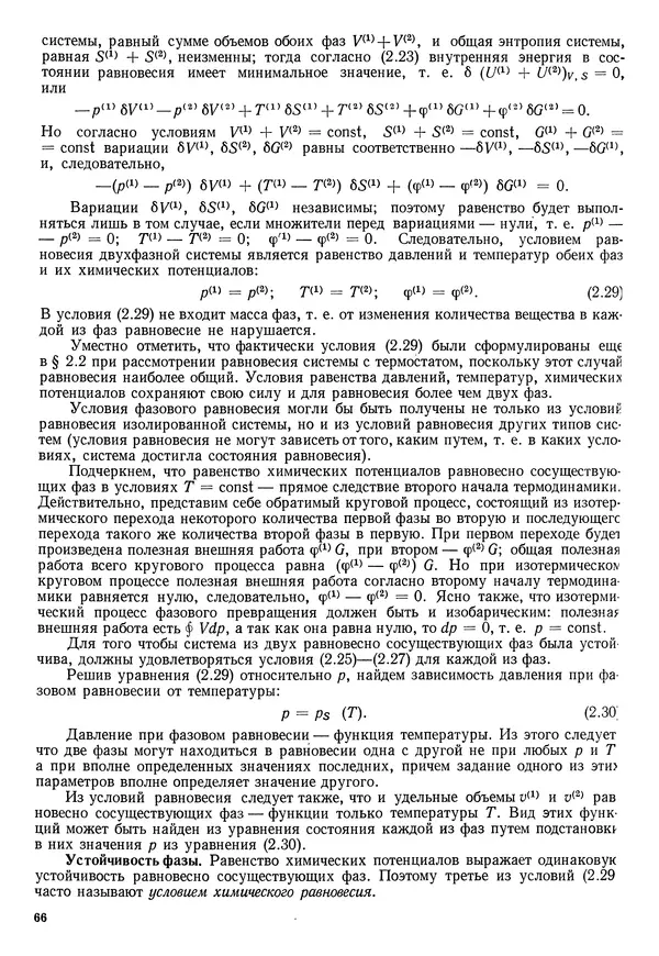 Иван Новиков - Прикладная термодинамика и теплопередача. Изд. 2-е. - Страница № 67