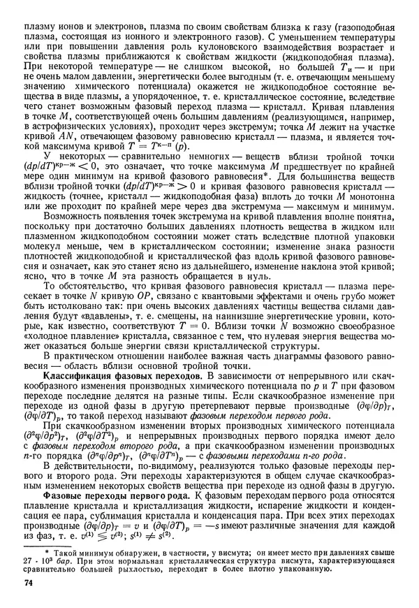 Иван Новиков - Прикладная термодинамика и теплопередача. Изд. 2-е. - Страница № 75