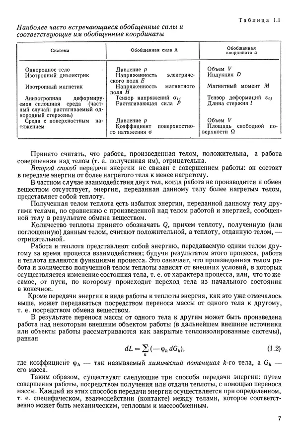 Иван Новиков - Прикладная термодинамика и теплопередача. Изд. 2-е. - Страница № 8