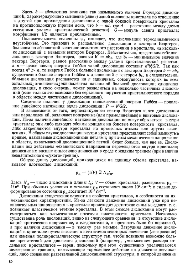 Иван Новиков - Прикладная термодинамика и теплопередача. Изд. 2-е. - Страница № 81