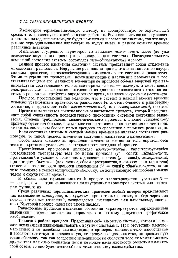 Иван Новиков - Прикладная термодинамика и теплопередача. Изд. 2-е. - Страница № 9