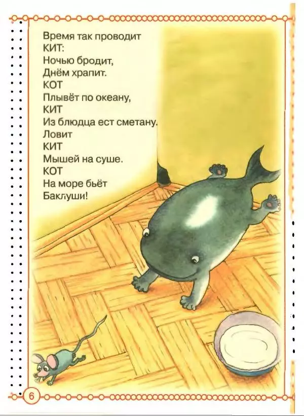 Борис Заходер - Кит и Кот - Страница № 7