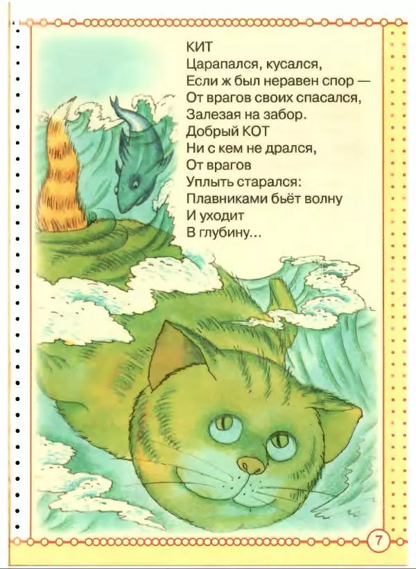 Борис Заходер - Кит и Кот - Страница № 8