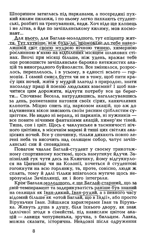 Олесь Гончар - Том 7 - Страница № 10