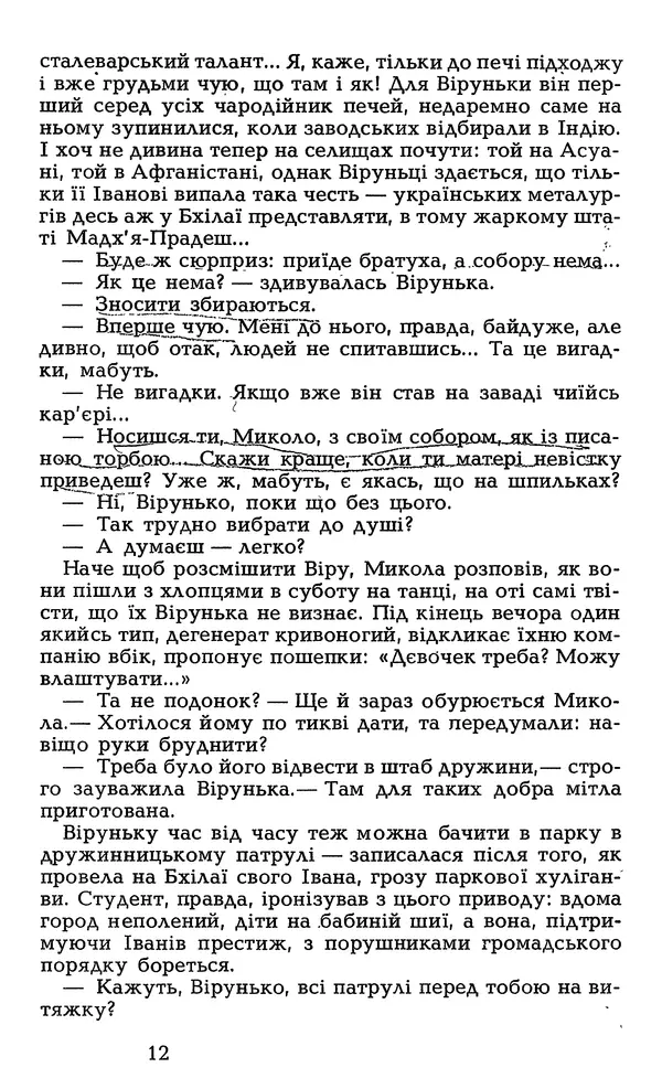 Олесь Гончар - Том 7 - Страница № 14