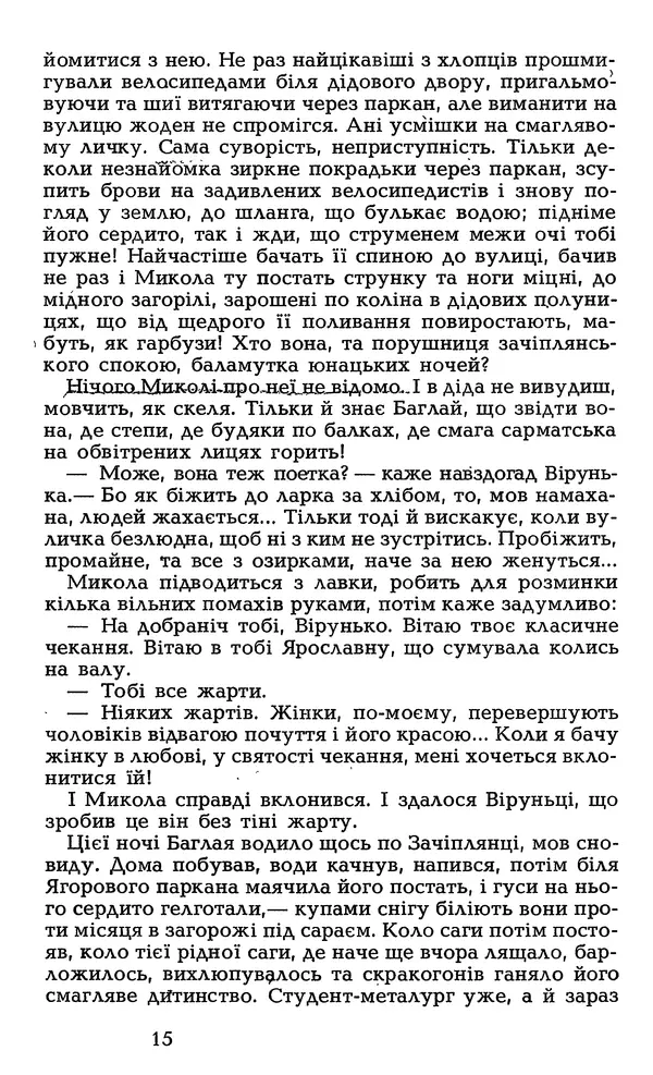 Олесь Гончар - Том 7 - Страница № 17