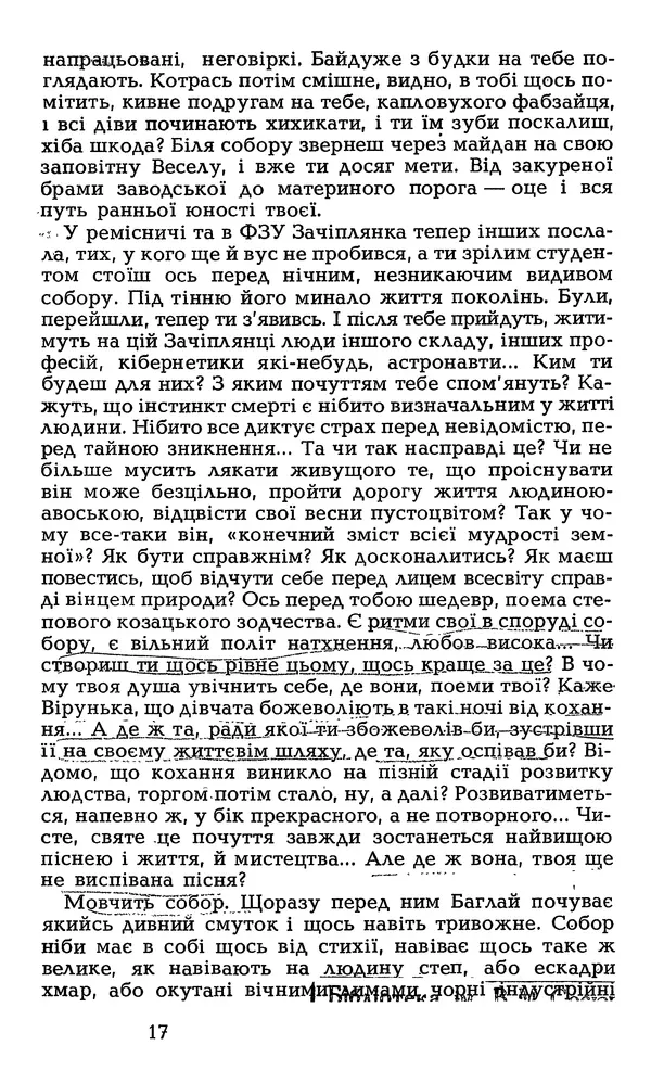 Олесь Гончар - Том 7 - Страница № 19
