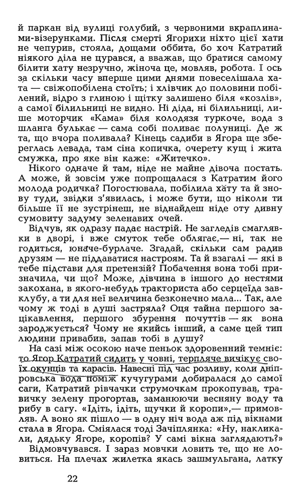 Олесь Гончар - Том 7 - Страница № 24